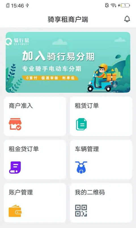 骑享租商户端v1.9.5 安卓版截图1
