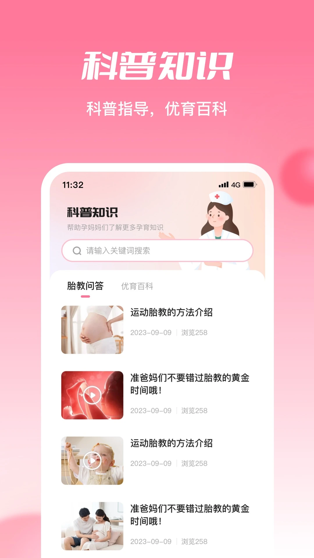 朵尔监护最新版v2.1.9安卓版截图4
