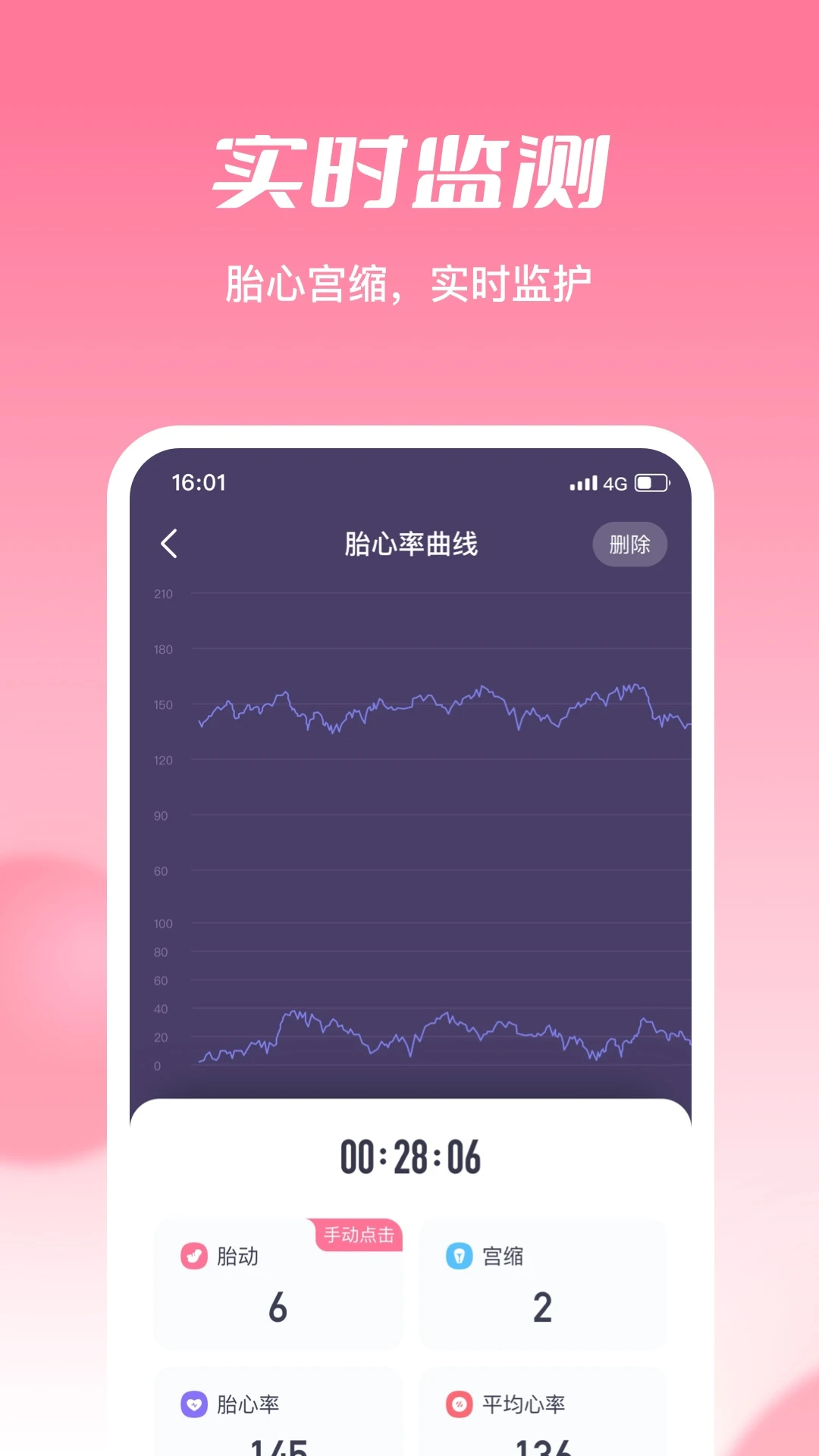 朵尔监护最新版v2.1.9安卓版截图3