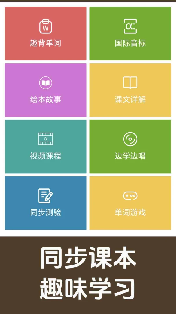 新概念英语同步学1.2.29 安卓版截图0