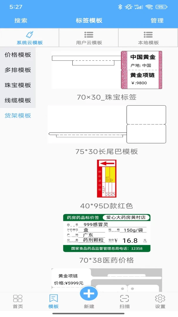 FastLabelv3.2.7安卓版截图2