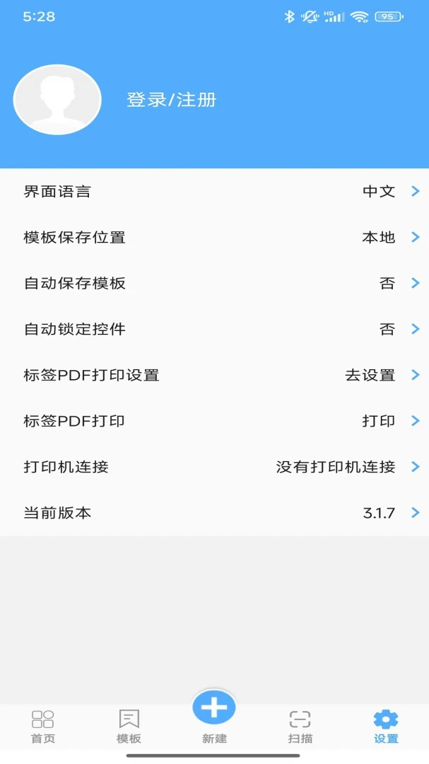FastLabelv3.2.7安卓版截图3