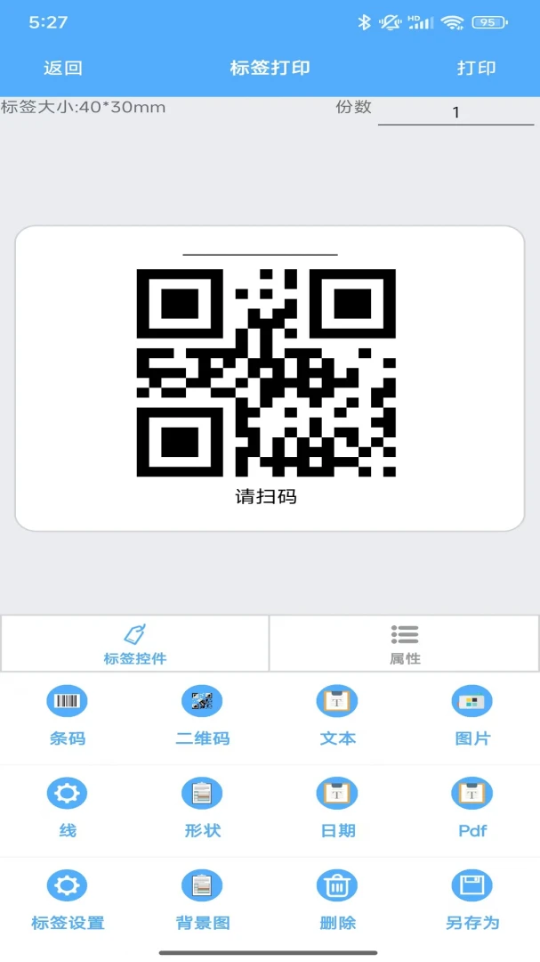 FastLabelv3.2.7安卓版截图1