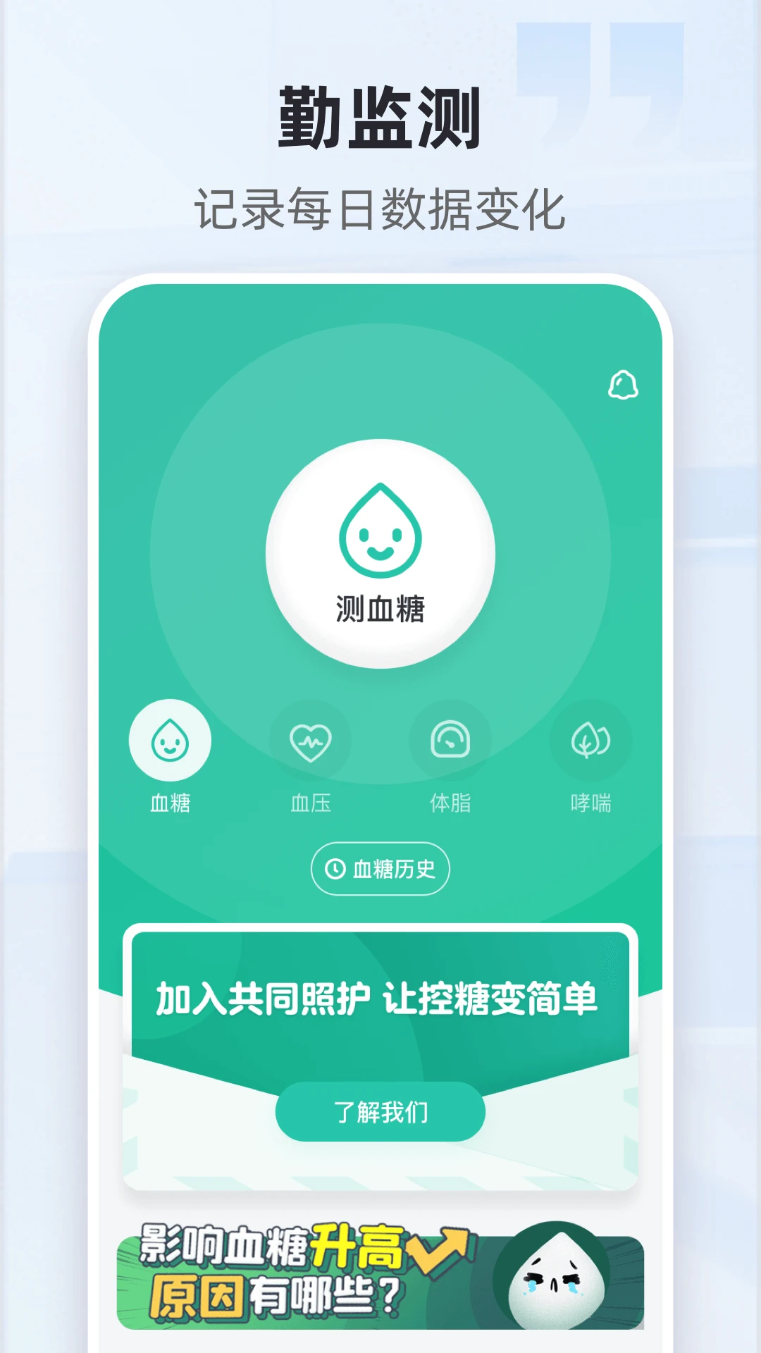 共同照护v2.4.8安卓版截图0