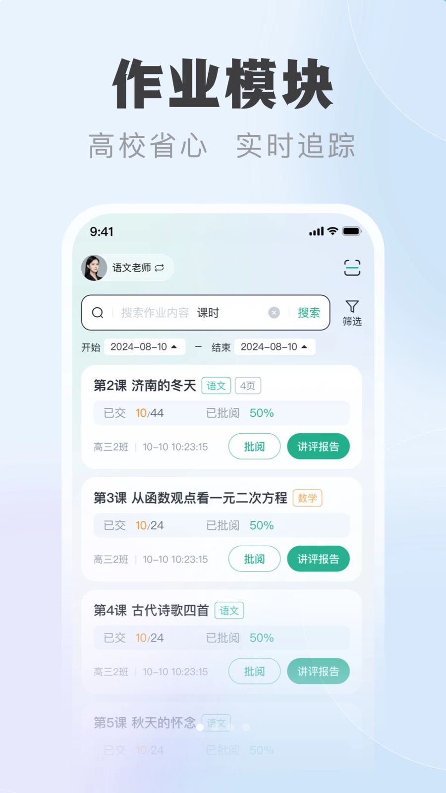 九科星教师端v1.0.3安卓版截图0