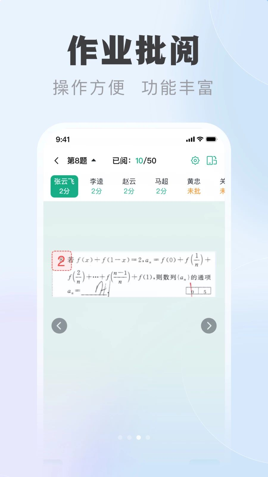 九科星教师端v1.0.3安卓版截图2