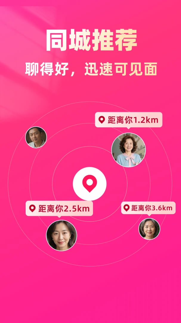找老伴v1.0.9 安卓版截图2