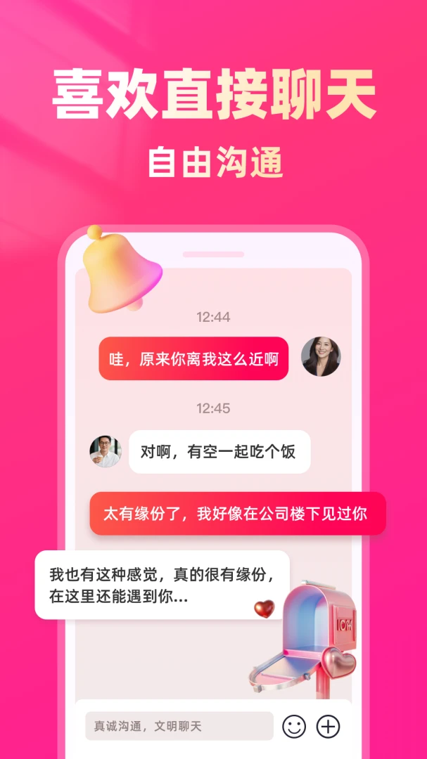 找老伴v1.0.9 安卓版截图3