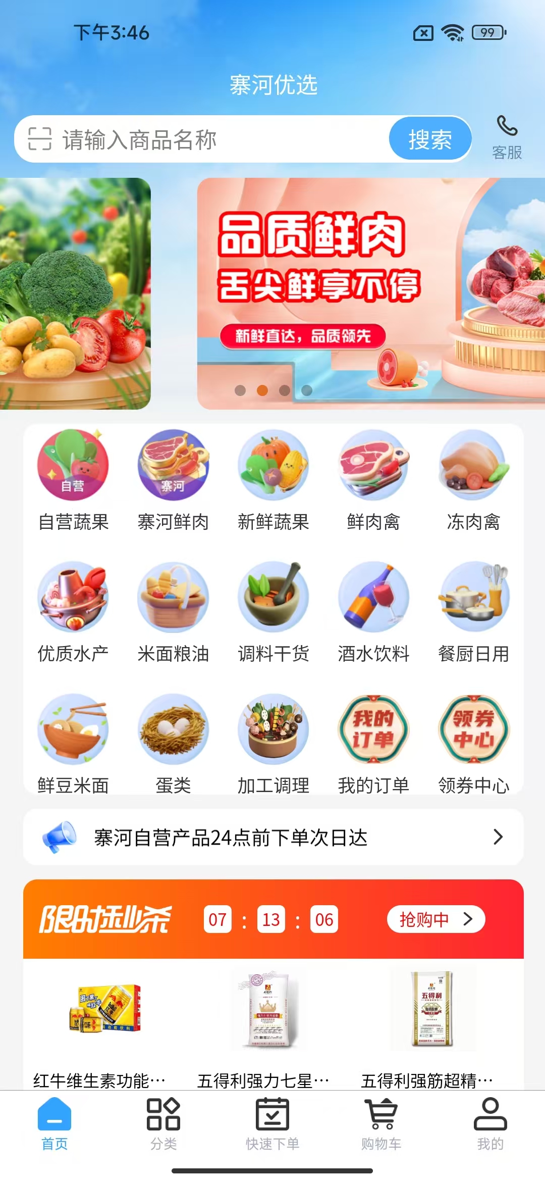 寨河鲜生最新版本安装常见问题解决配图