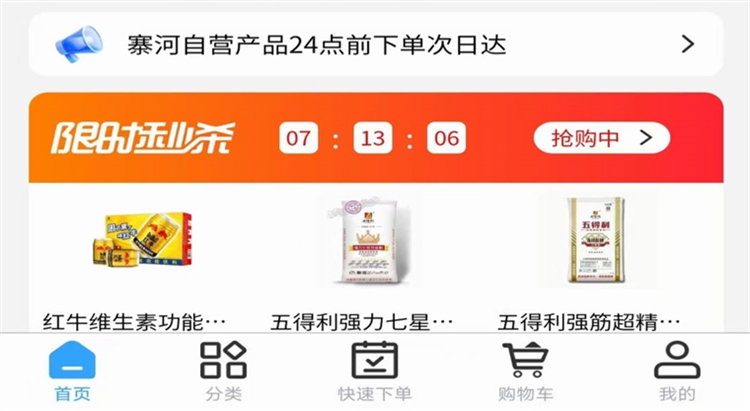 寨河鲜生最新版本下单配送速度实测截图