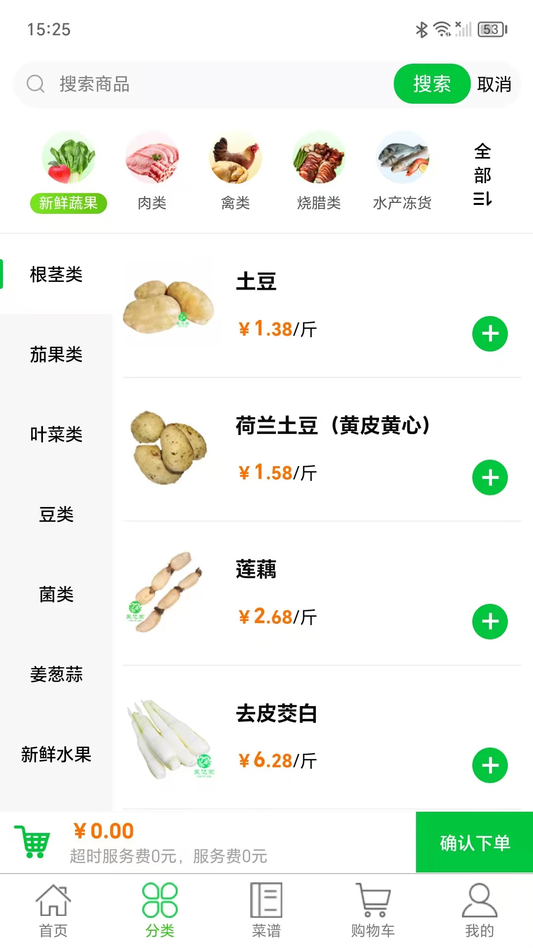 菜亿家最新版v2.1.36安卓版截图1