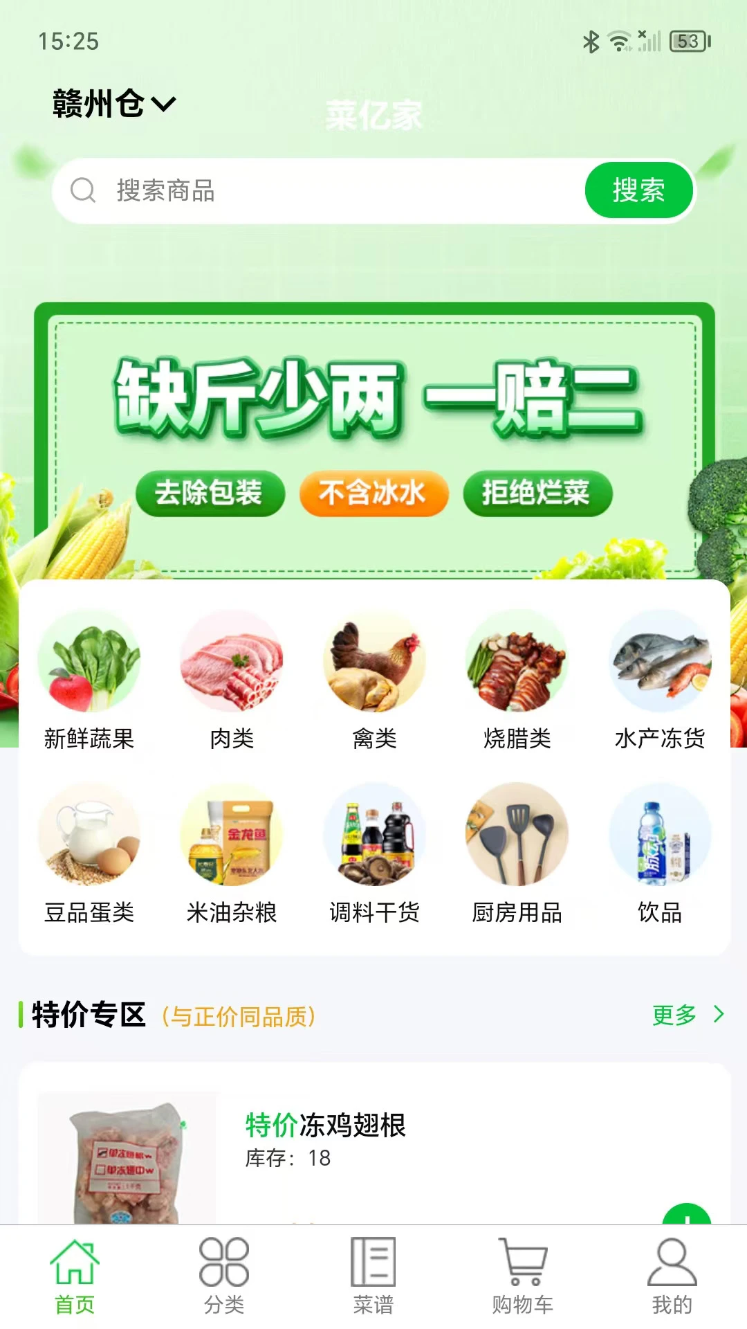 菜亿家最新版v2.1.36安卓版截图0