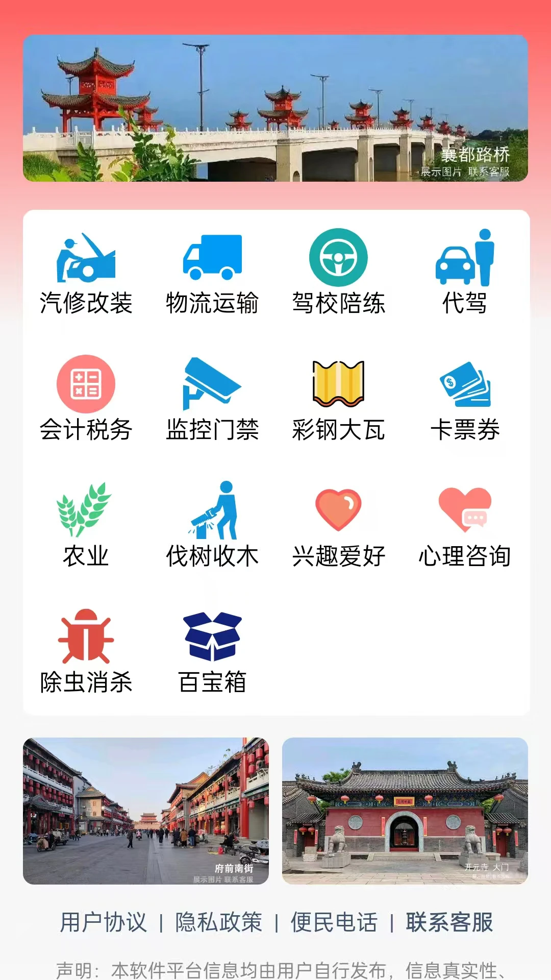 邢台同城最新版本v1.3.4安卓版截图3
