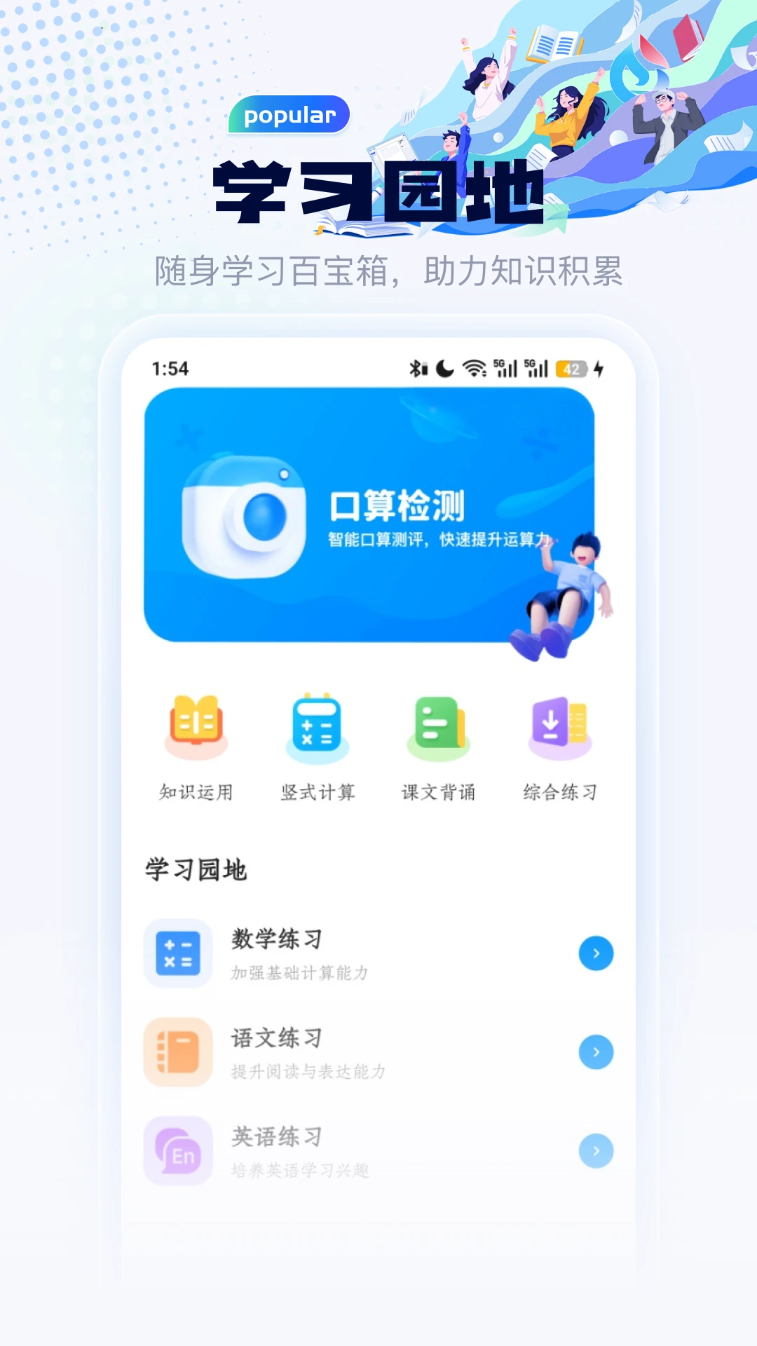 С��ѧ��v5.1��׿���ͼ0