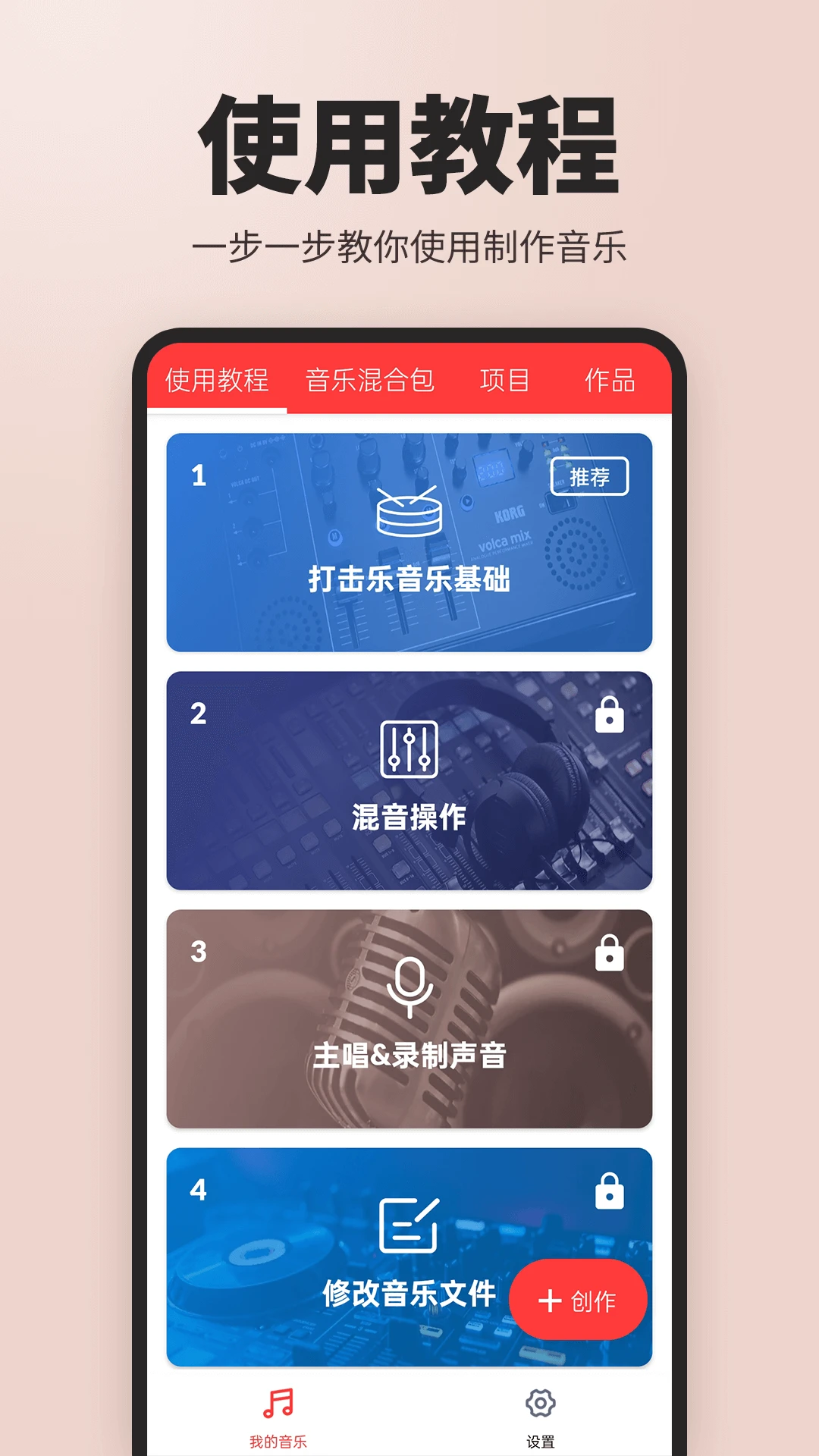 音乐制作工作站手机版v3.3.6安卓版截图3