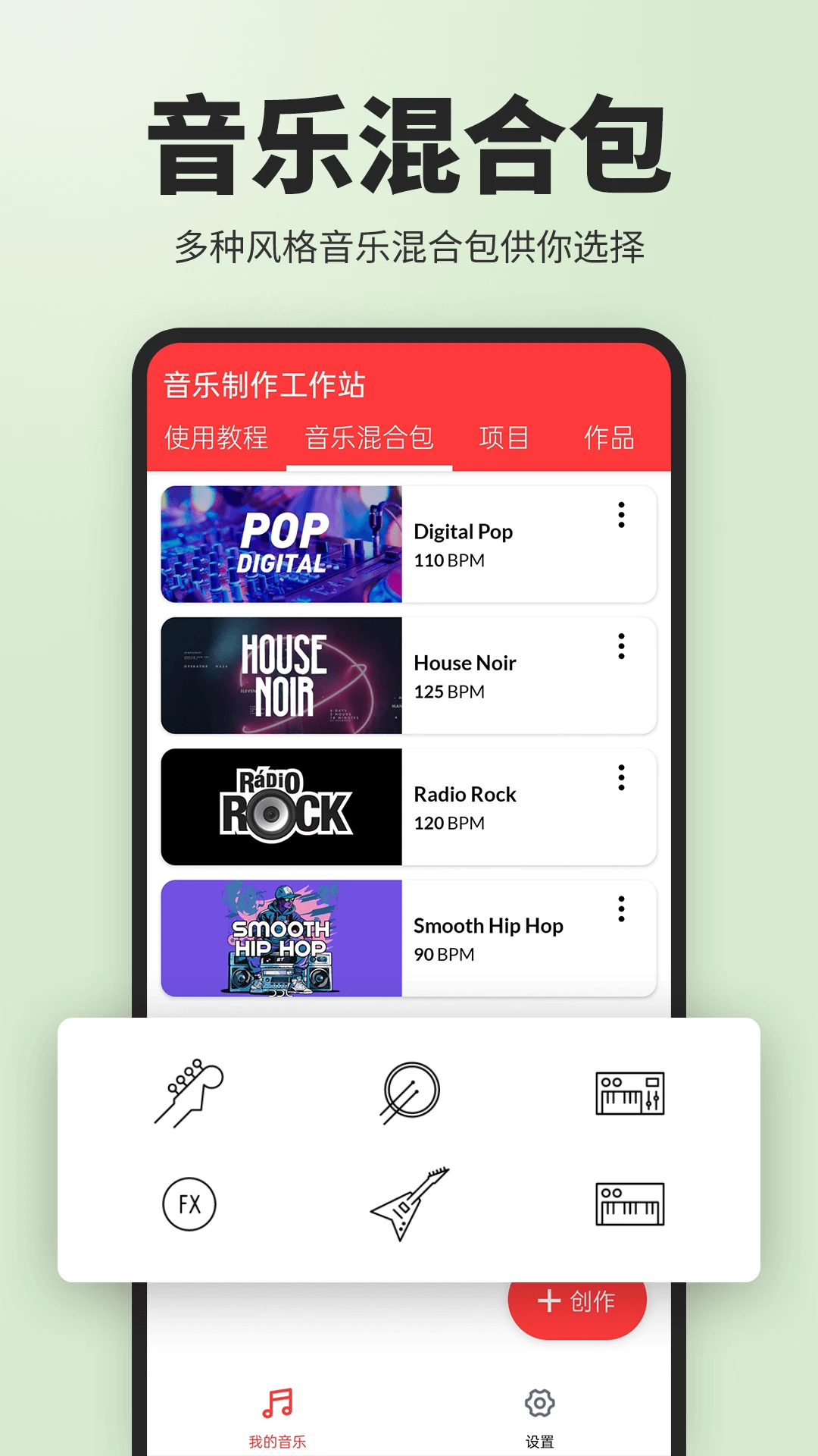 音乐制作工作站手机版v3.3.6安卓版截图2