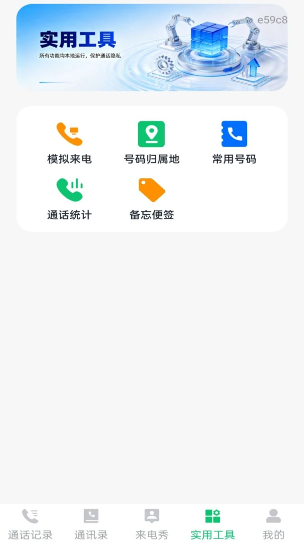 通话记录一键速查app手机版1.0.1 安卓版截图3