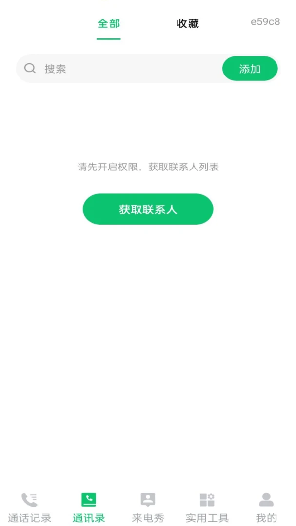 通话记录一键速查app手机版1.0.1 安卓版截图1