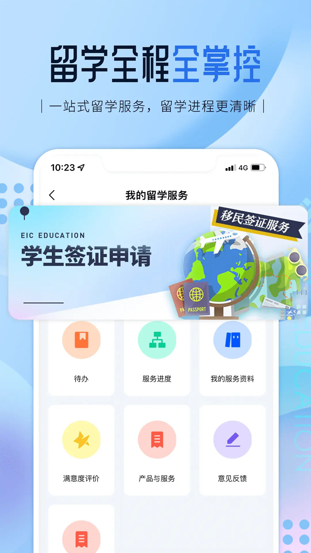 启德留学app官方版v1.0.31安卓版截图3