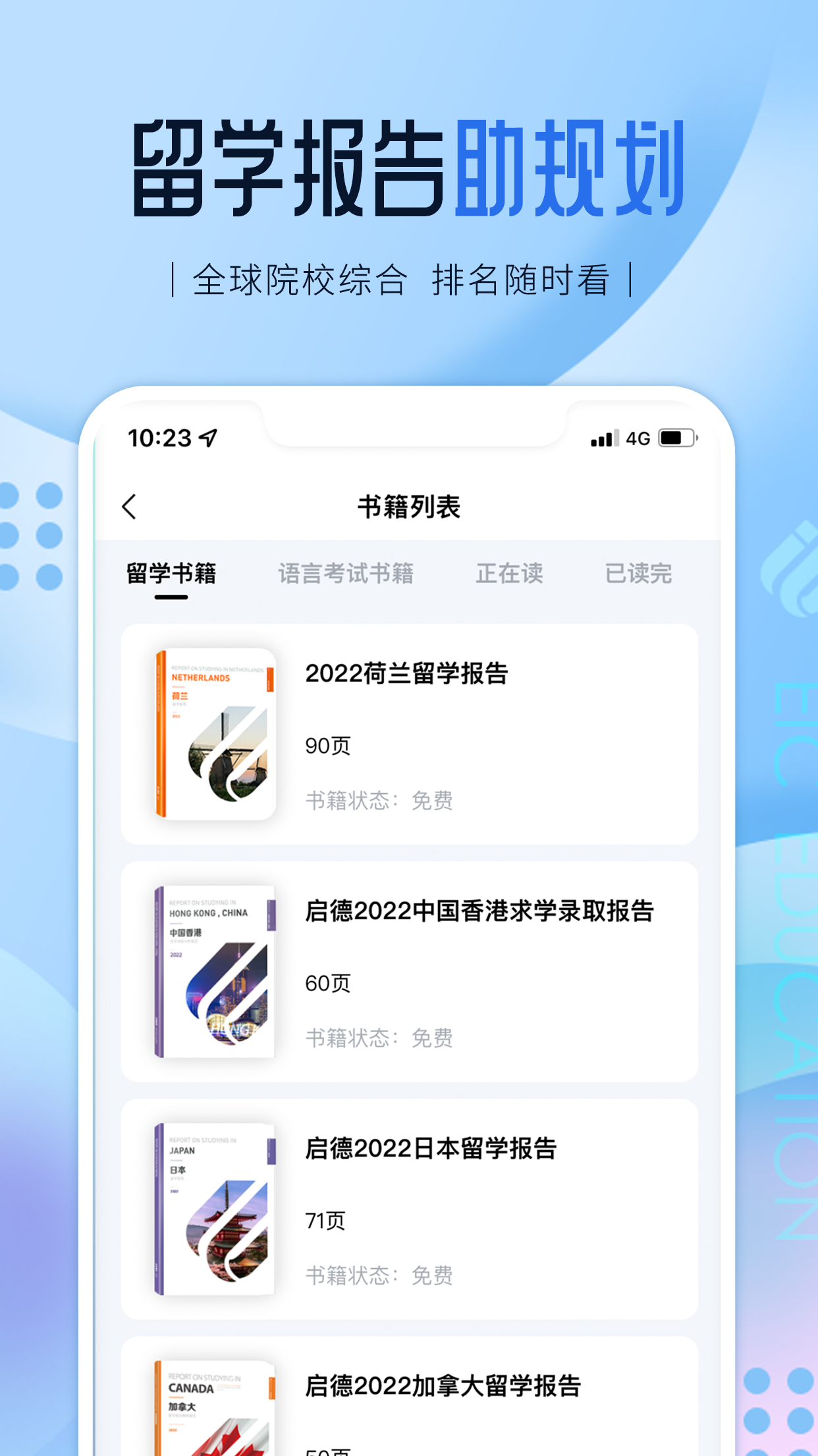 启德留学app官方版v1.0.31安卓版截图0