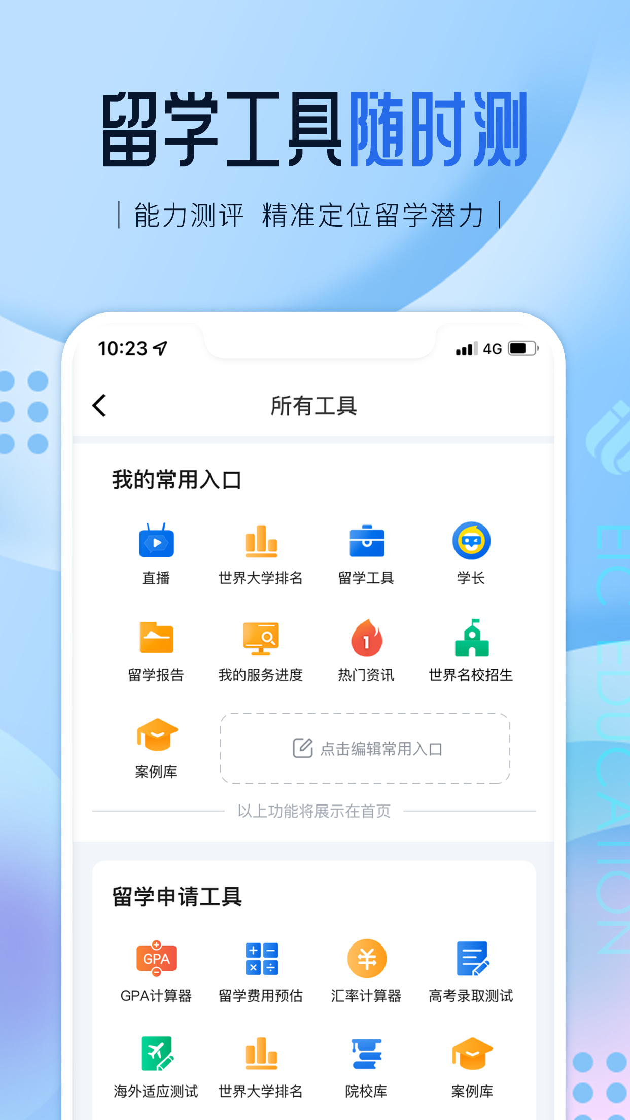 启德留学app官方版v1.0.31安卓版截图1
