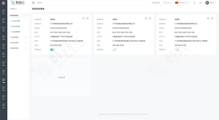 国集采商城企业采购下单结算操作界面