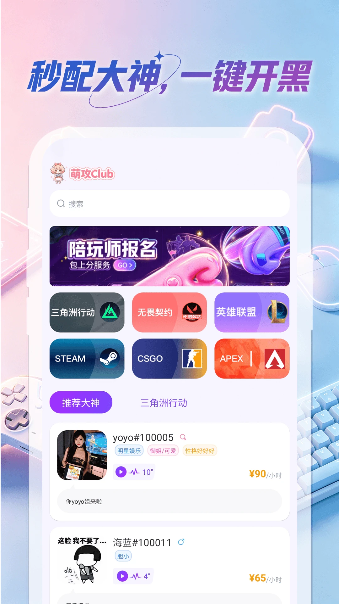 萌攻Club官方最新版v1.0.2安卓版截图0
