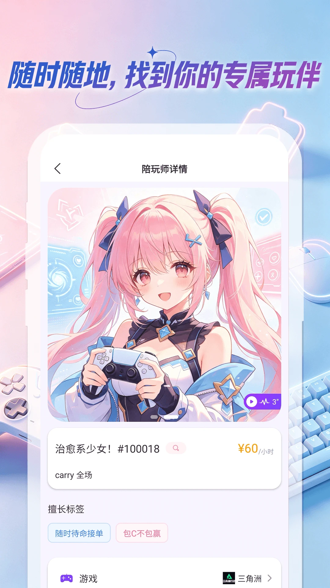 萌攻Club官方最新版v1.0.2安卓版截图2