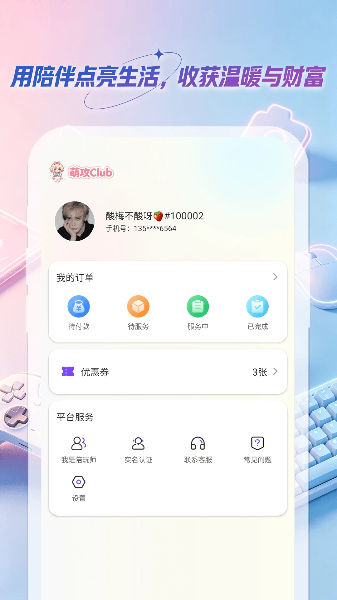 萌攻Club官方最新版v1.0.2安卓版截图3