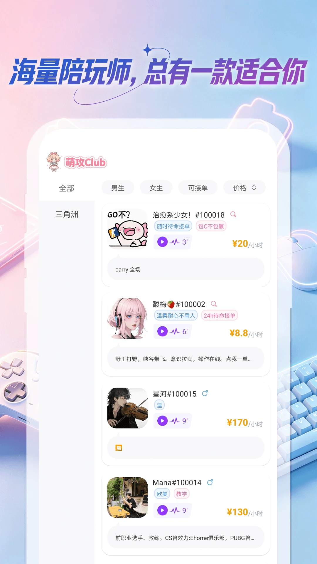 萌攻Club官方最新版v1.0.2安卓版截图1