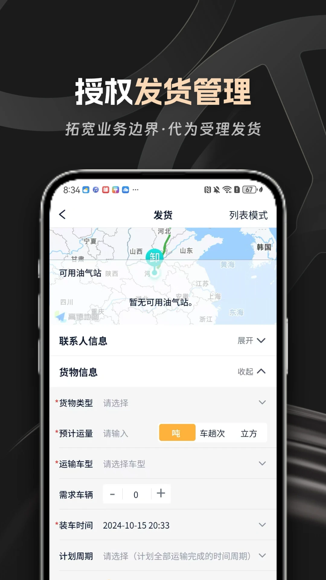 佬司机车队长2026官方正版免费2.2.4 最新版截图4