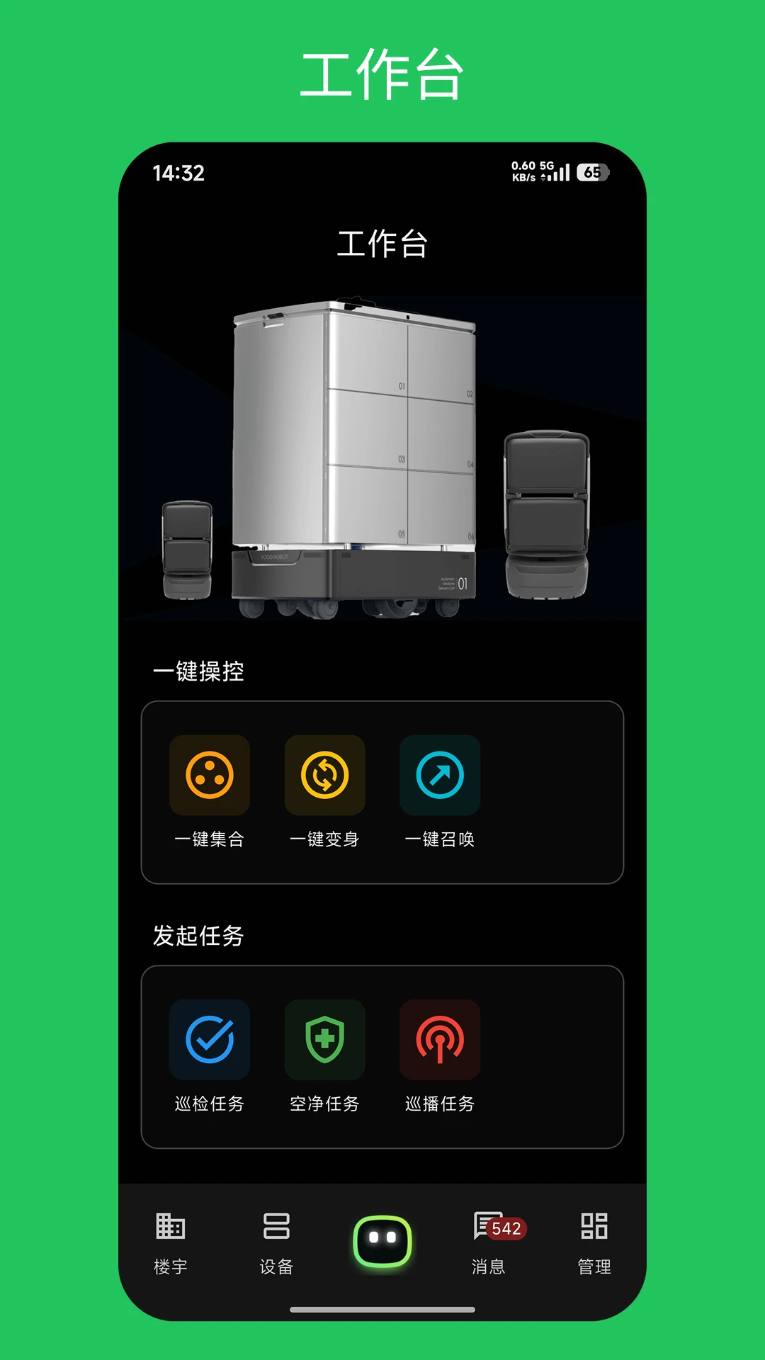 楼大大安卓版报修