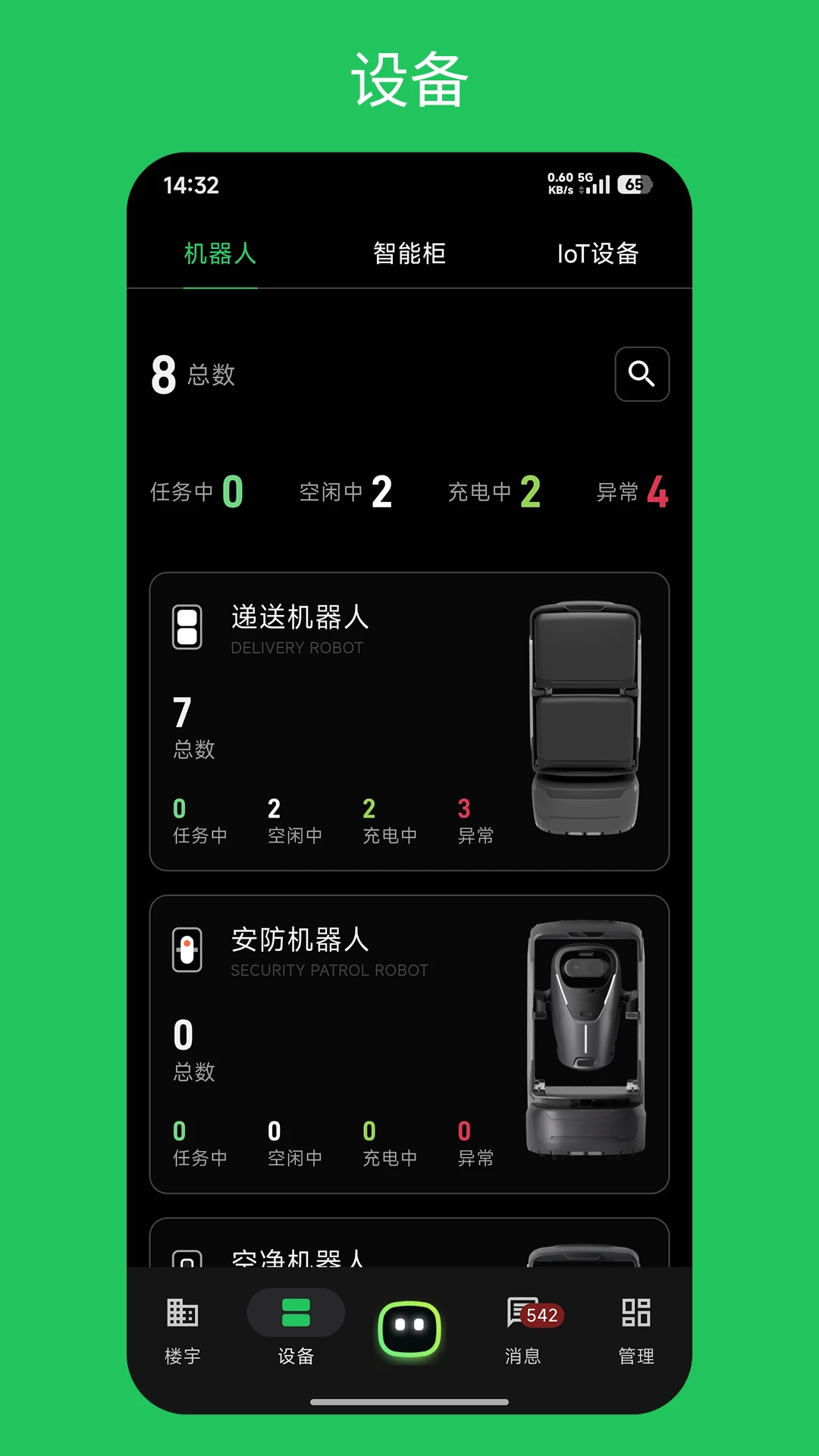 楼大大安卓版功能