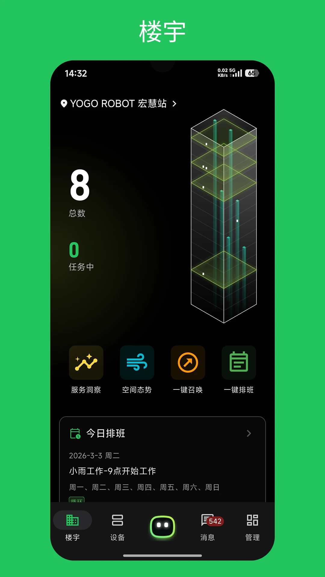 楼大大v3.4.0 安卓版截图0
