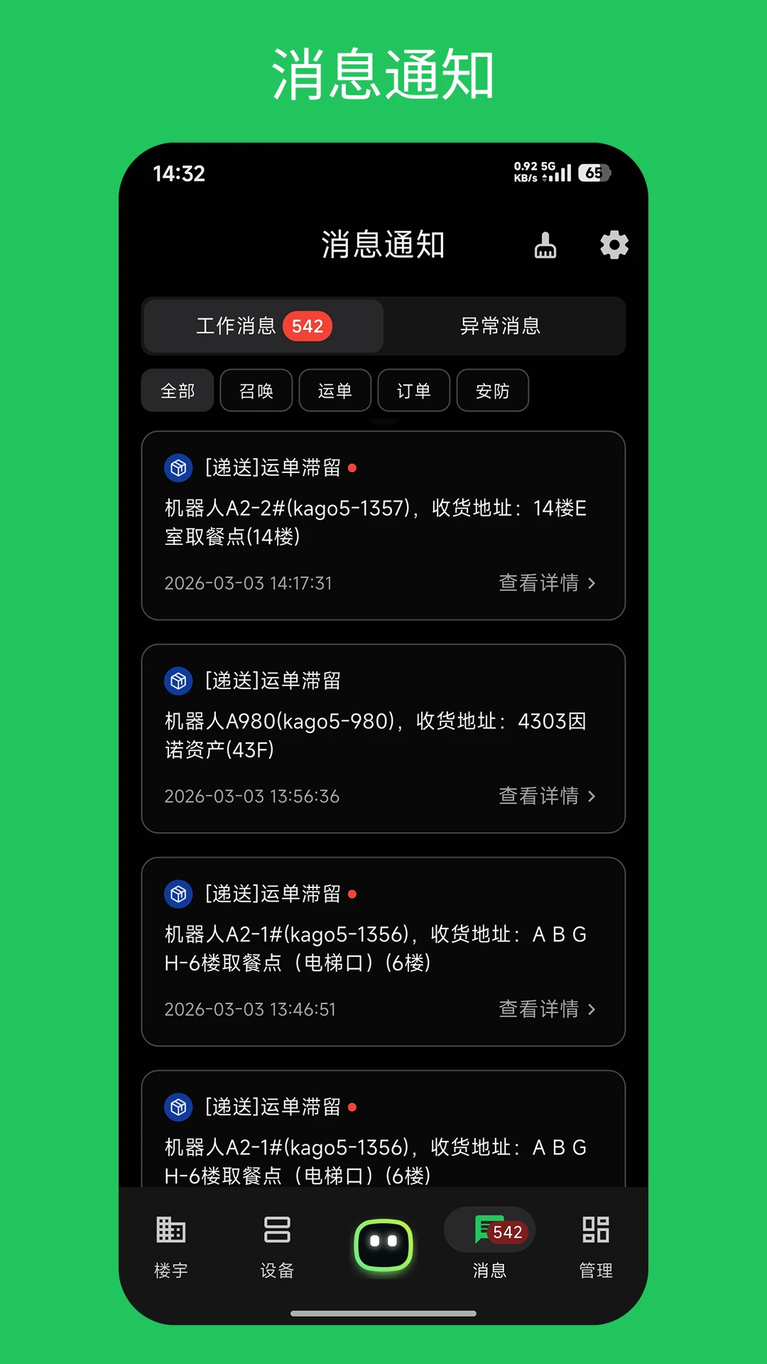 楼大大v3.4.0 安卓版截图3
