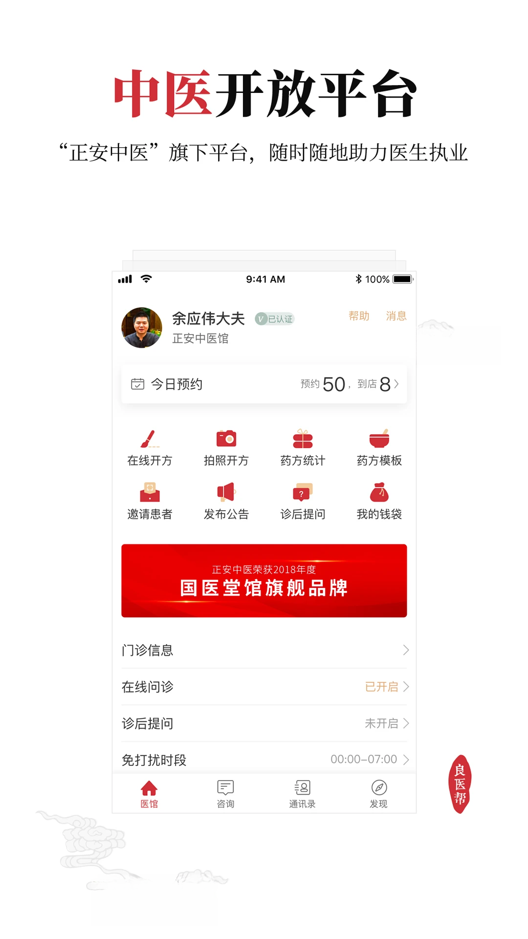 良医帮v4.5.48安卓版截图0