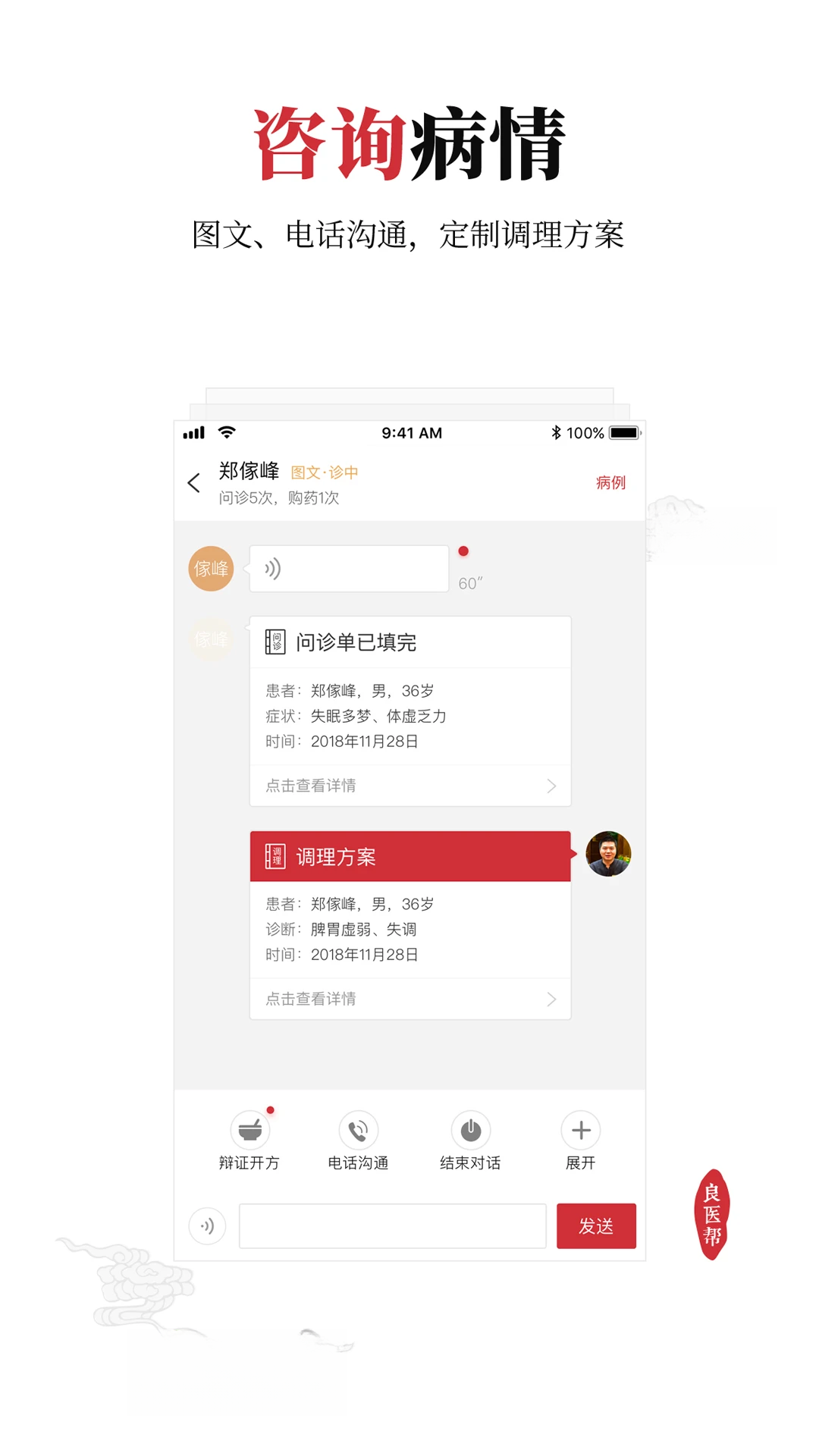 良医帮v4.5.48安卓版截图2