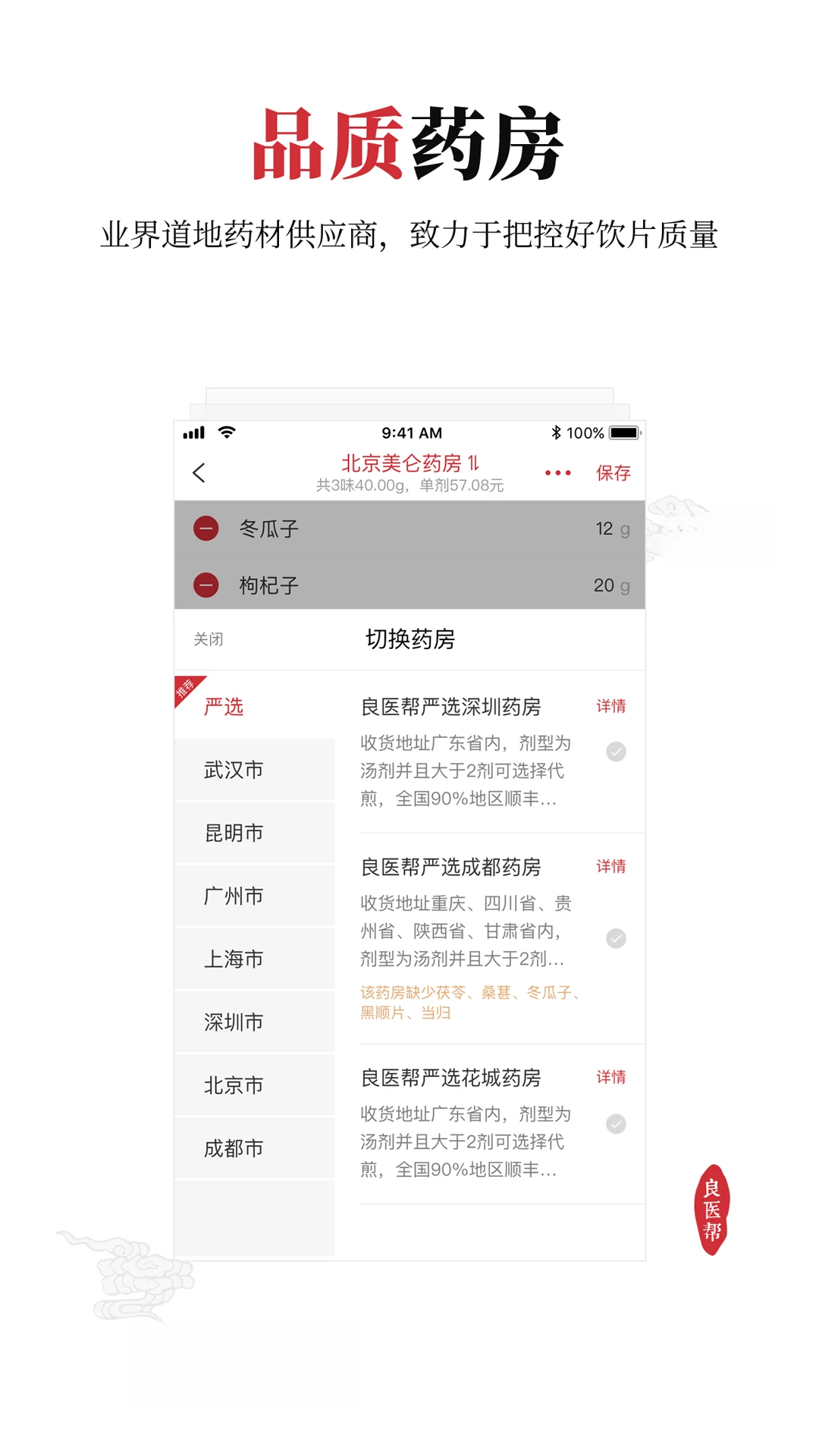 良医帮v4.5.48安卓版截图3