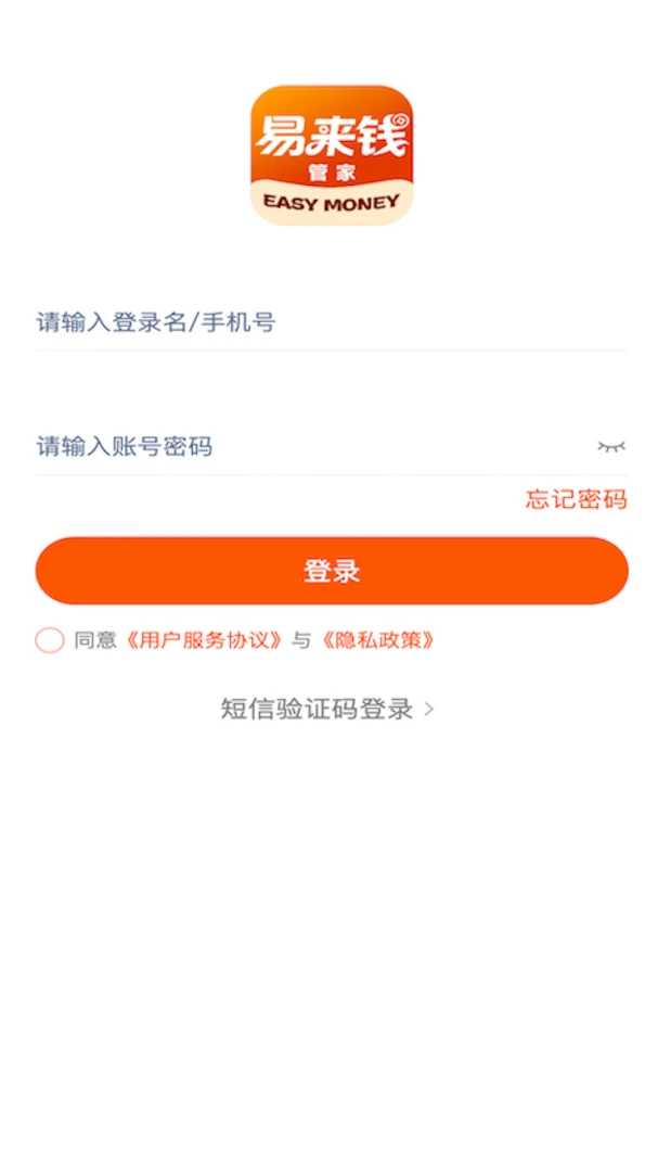 易来钱管家2.1.6安卓版截图0