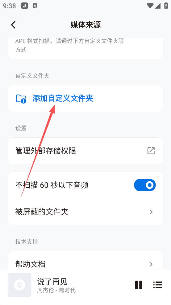 椒盐音乐2026最新版安装步骤界面配图