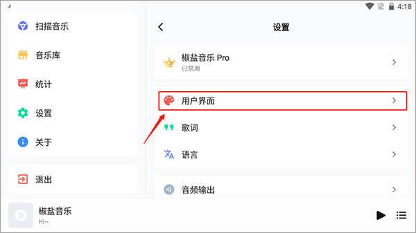 椒盐音乐2026最新版功能设置界面配图