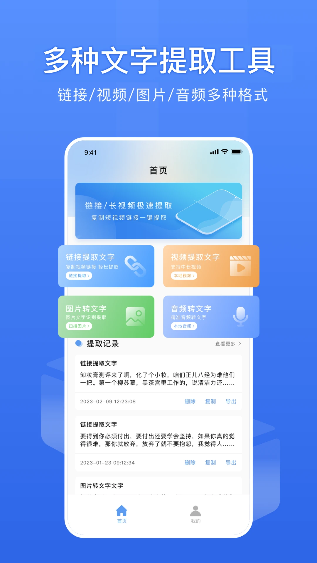 链接转文字1.9.2安卓版截图0