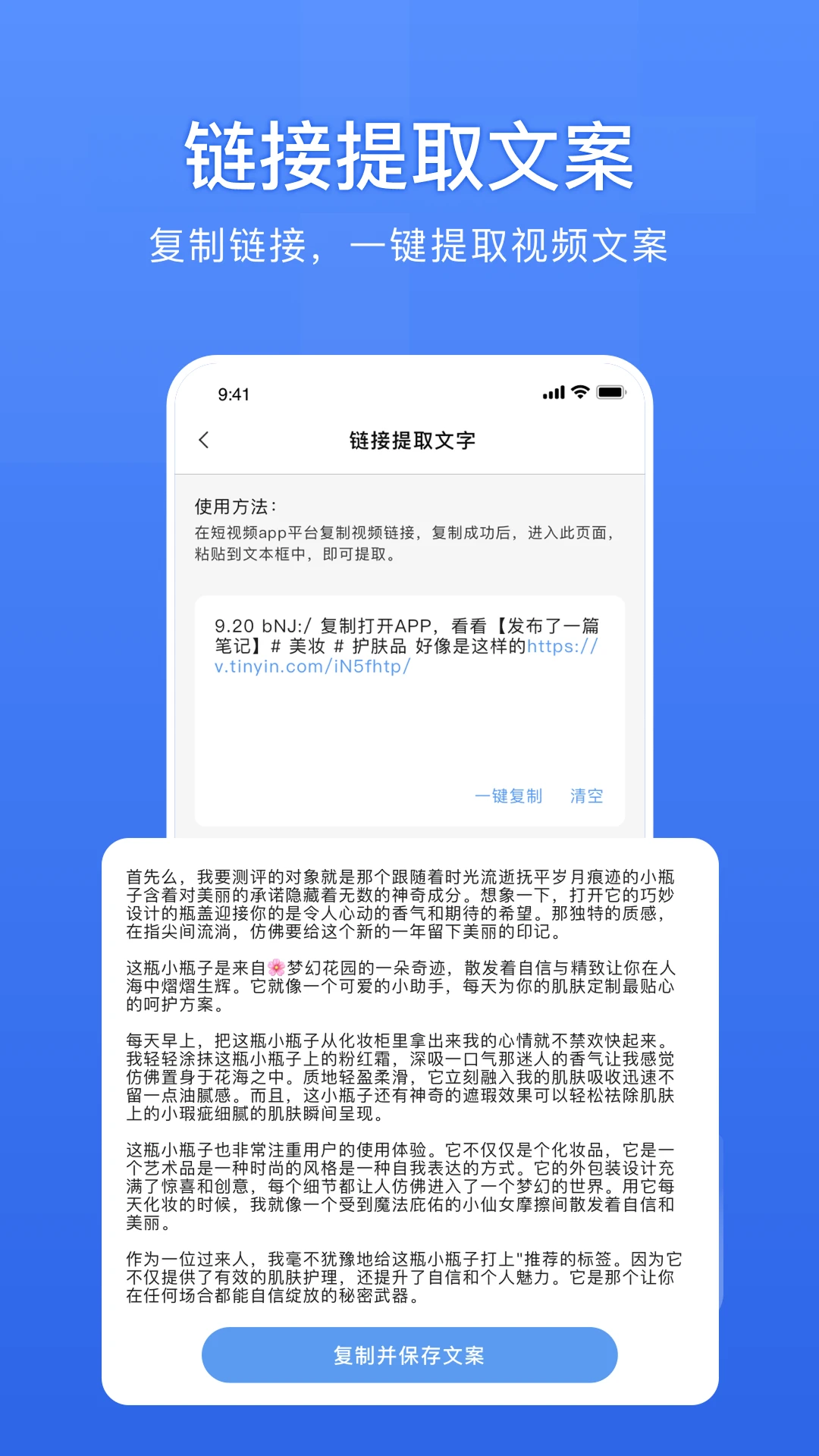 链接转文字1.9.2安卓版截图1