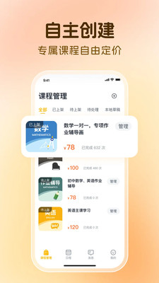 芒果老师最新版v1.6.3安卓版截图0