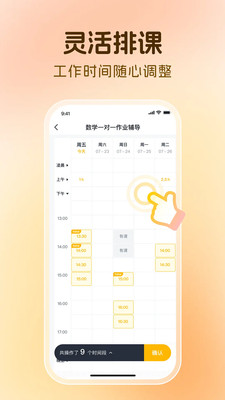 芒果老师最新版v1.6.3安卓版截图2