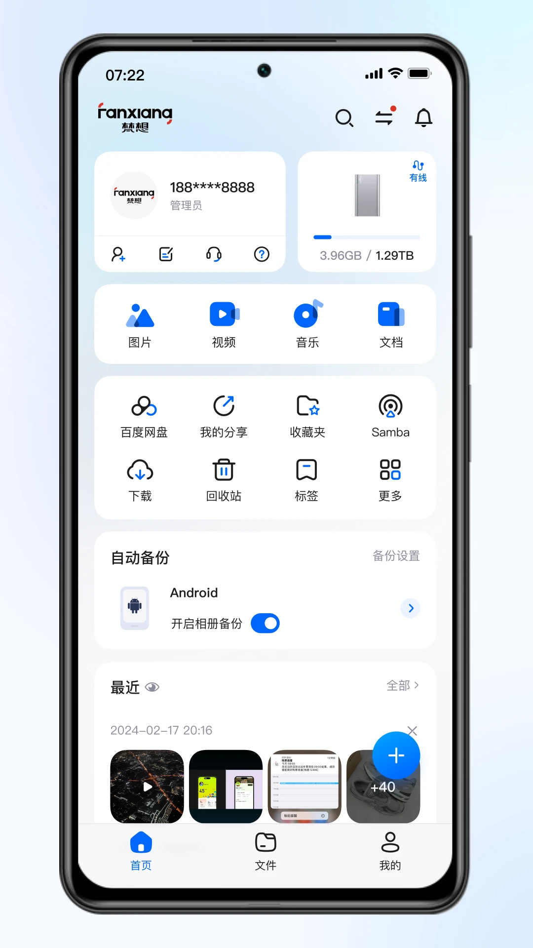 梵想云app官方版v2.2.0安卓版截图0