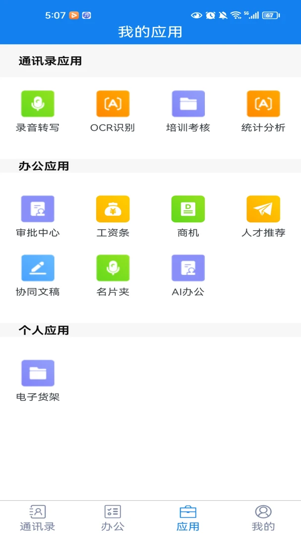 聚网办公官方正版4.4.88 安卓版截图3