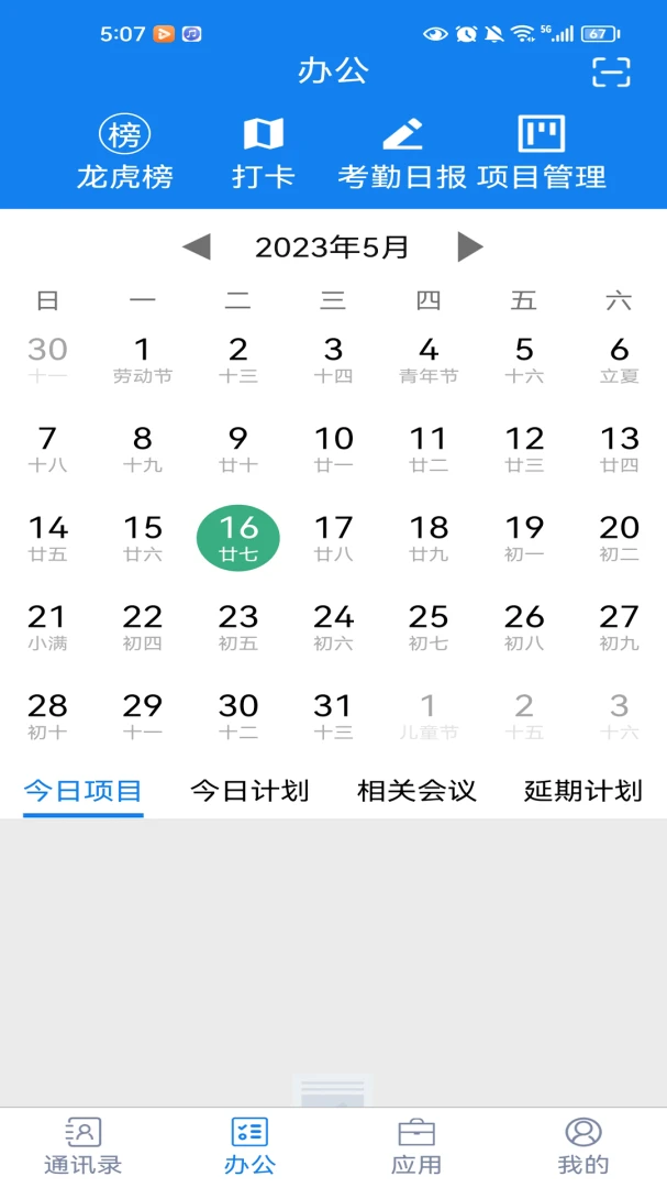 聚网办公官方正版4.4.88 安卓版截图0