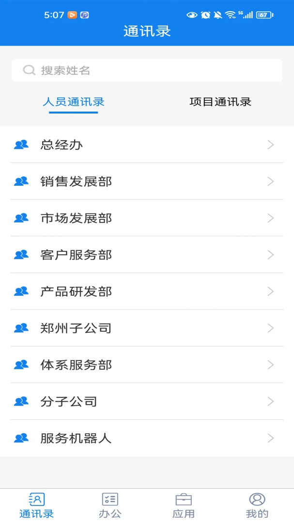 聚网办公官方正版4.4.88 安卓版截图1