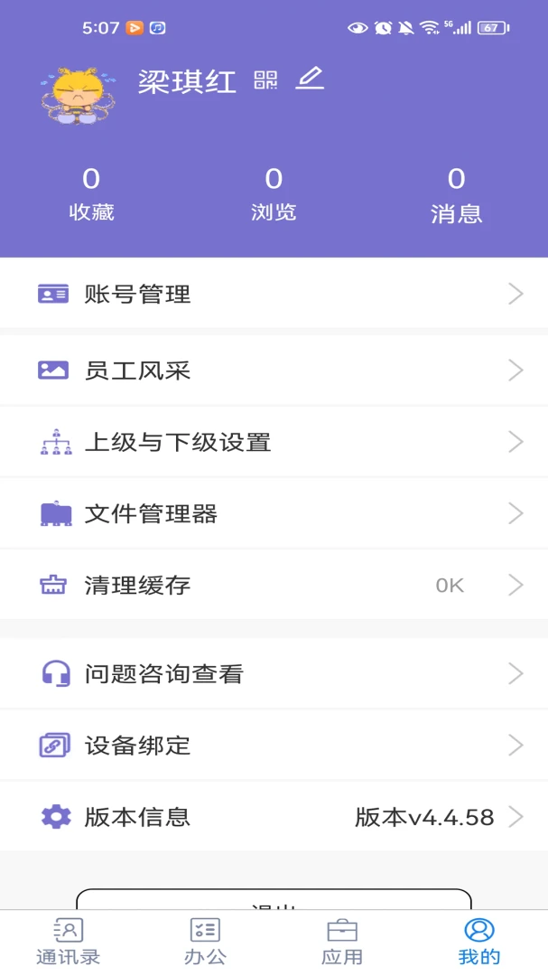 聚网办公官方正版4.4.88 安卓版截图2